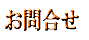 ���⍇��